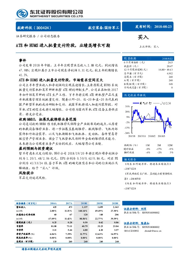 ATE和HUMS进入批量交付阶段，业绩高增长可期