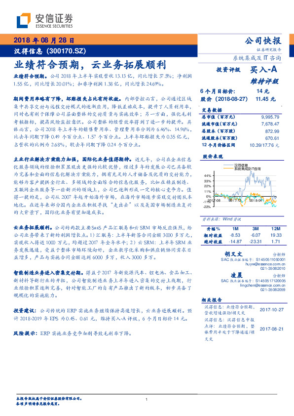 业绩符合预期，云业务拓展顺利