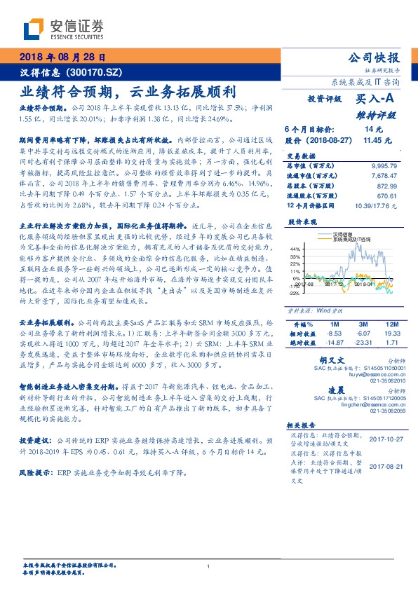 业绩符合预期，云业务拓展顺利