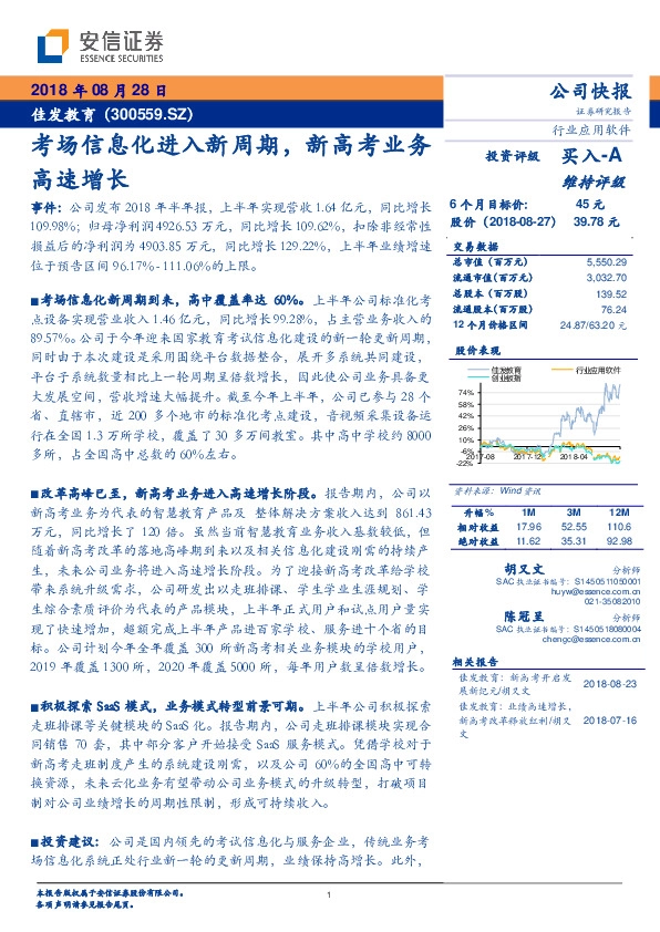 考场信息化进入新周期，新高考业务高速增长