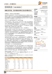 高镍正极风起，国内稀缺的锂电正极材料整线龙头