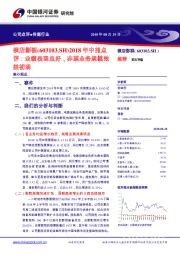 2018年中报点评：业绩表现良好，非票业务规模效益初现