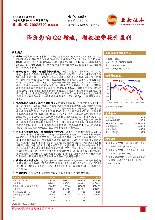 降价影响Q2增速，增效控费提升盈利