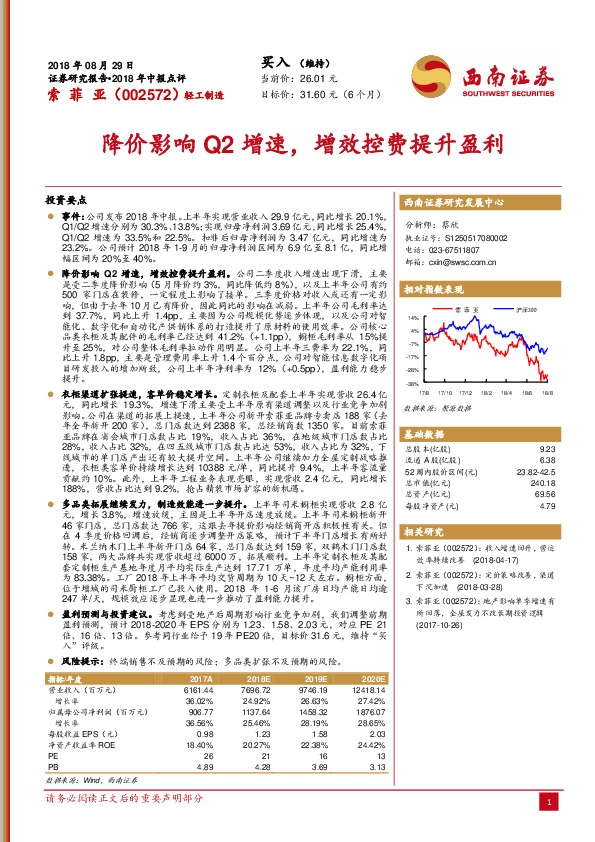降价影响Q2增速，增效控费提升盈利
