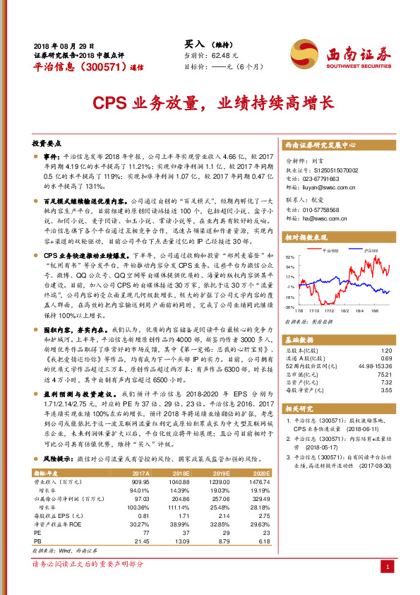 CPS业务放量，业绩持续高增长