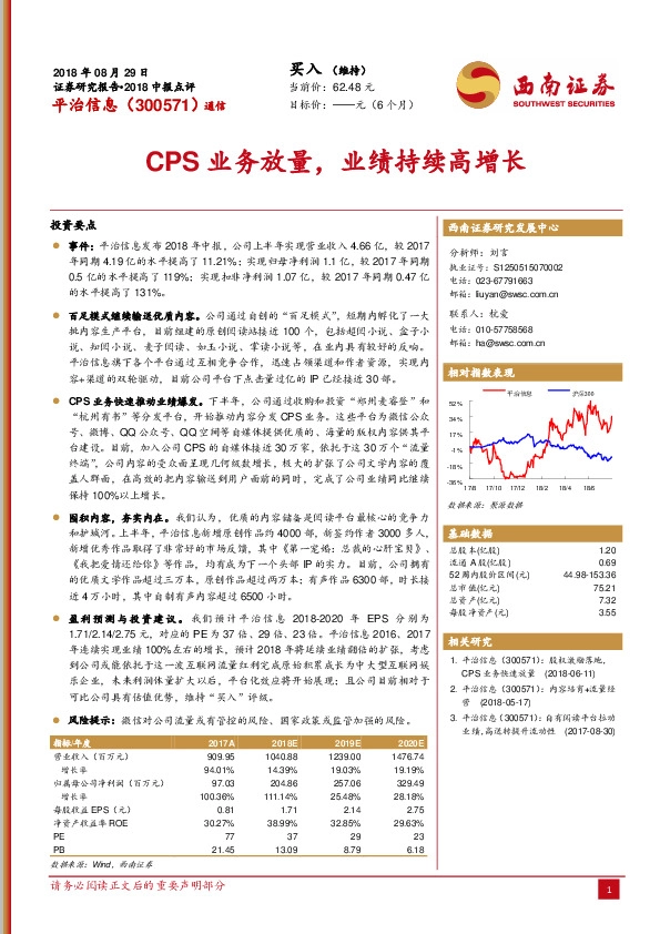 CPS业务放量，业绩持续高增长