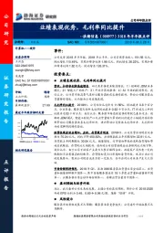 2018年半年报点评:业绩表现优秀,毛利率同比提升