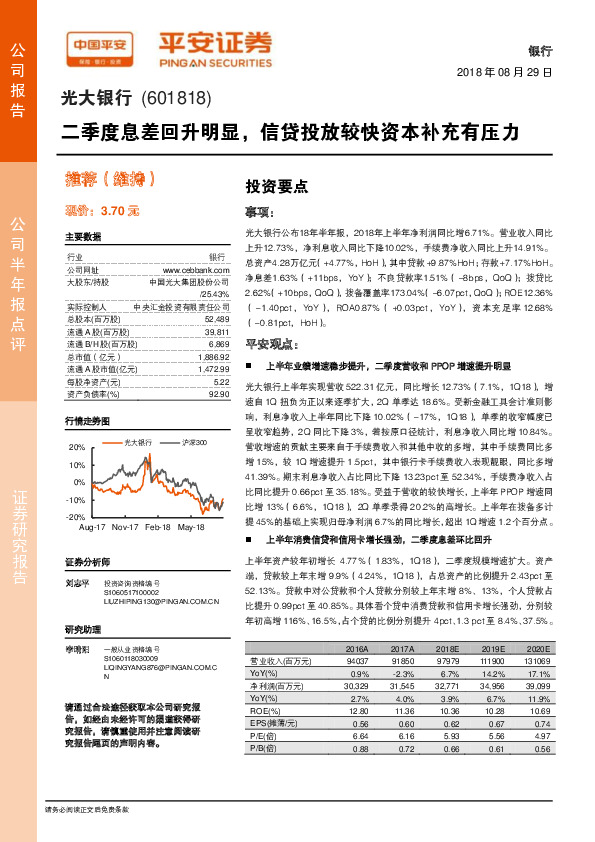 二季度息差回升明显，信贷投放较快资本补充有压力