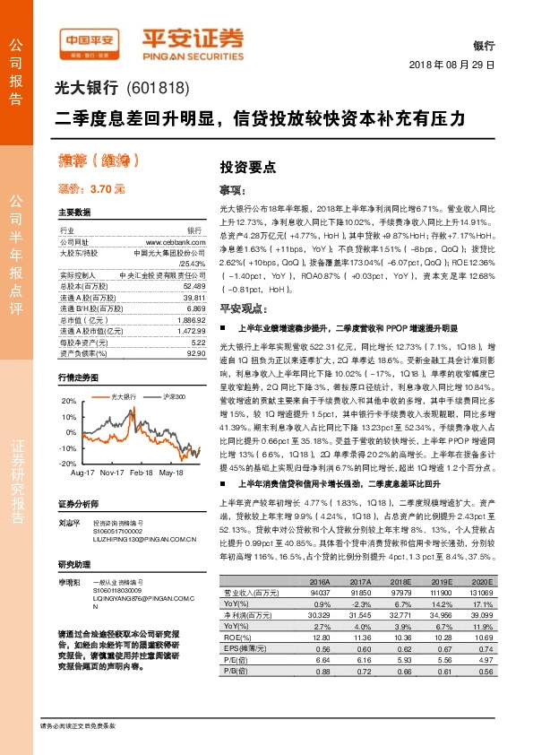 二季度息差回升明显，信贷投放较快资本补充有压力