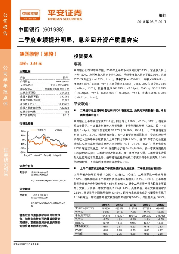 二季度业绩提升明显，息差回升资产质量夯实