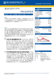 国际化进程加快