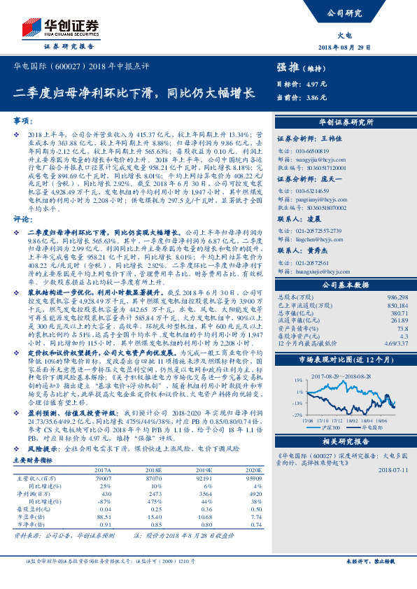 2018年中报点评：二季度归母净利环比下滑，同比仍大幅增长