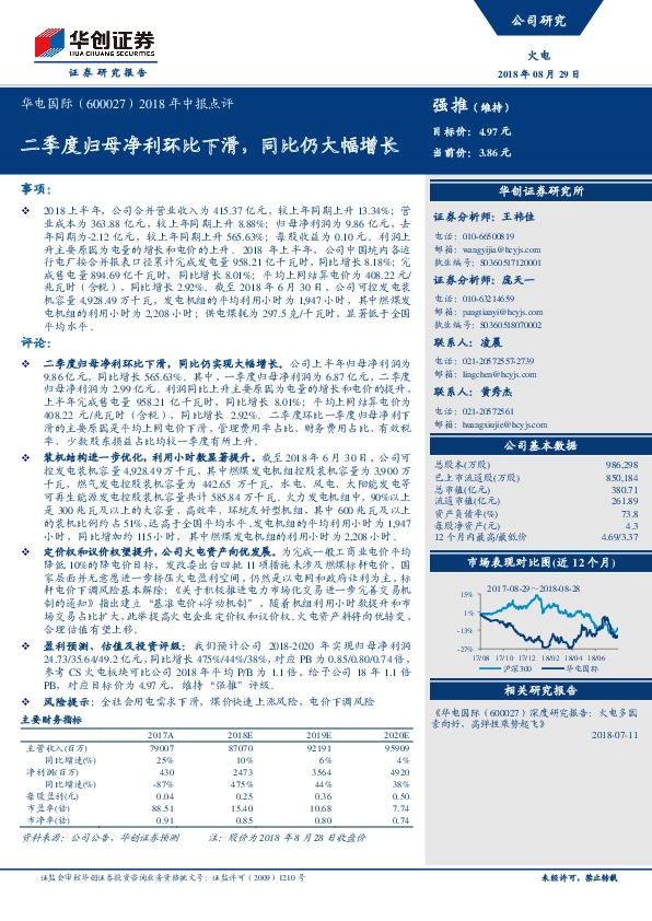2018年中报点评：二季度归母净利环比下滑，同比仍大幅增长