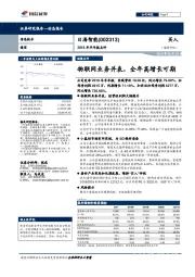 2018年半年报点评：物联网业务并表，全年高增长可期