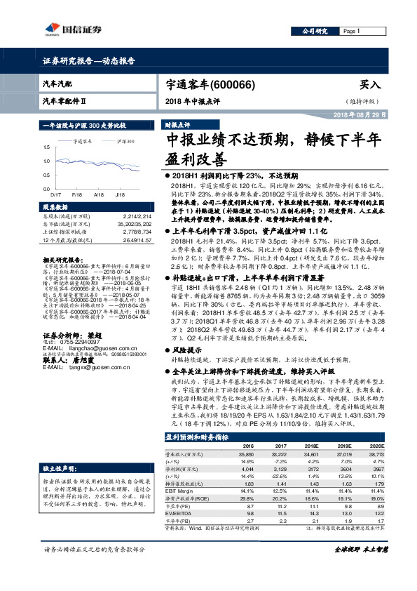 2018年中报点评：中报业绩不达预期，静候下半年盈利改善