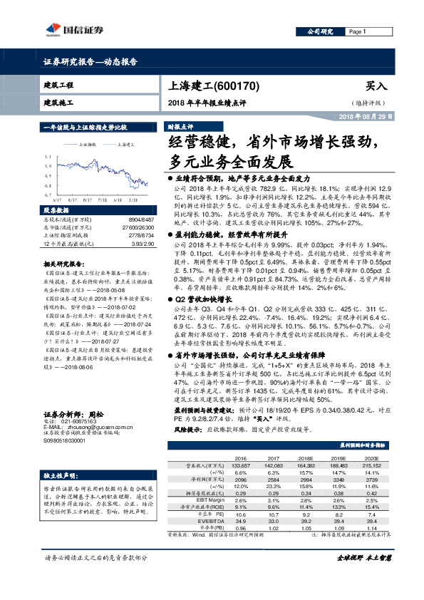2018年半年报业绩点评：经营稳健，省外市场增长强劲，多元业务全面发展