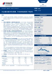 2018年中报点评：内生稳扎稳打符合预期，外延积极拓展享广阔空间