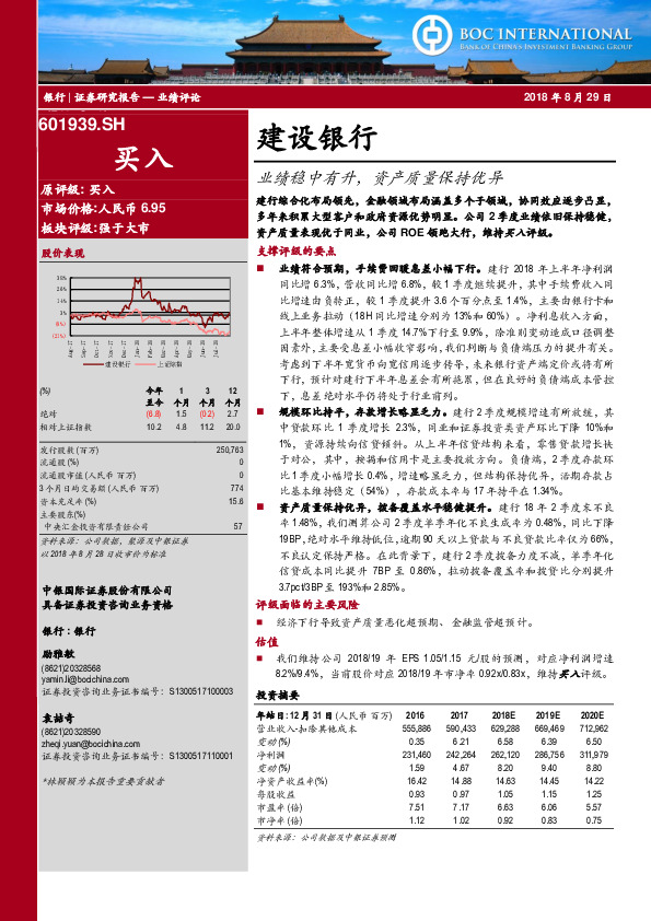 业绩稳中有升，资产质量保持优异