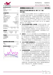 钢铁龙头半年业绩大幅增长超六成，维持“买入”建议