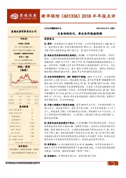 2018半年报点评：业务结构优化，新业务价值超预期