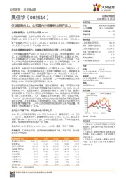 行业趋势向上，公司国内外按摩椅业务齐发力