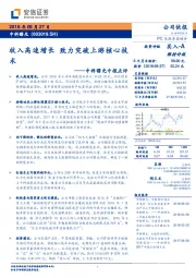 中科曙光中报点评：收入高速增长 致力突破上游核心技术