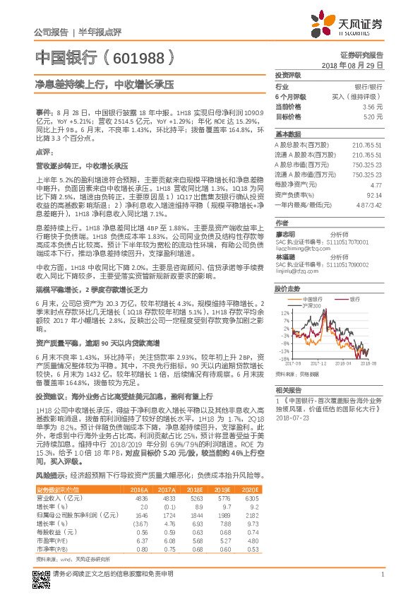 净息差持续上行，中收增长承压