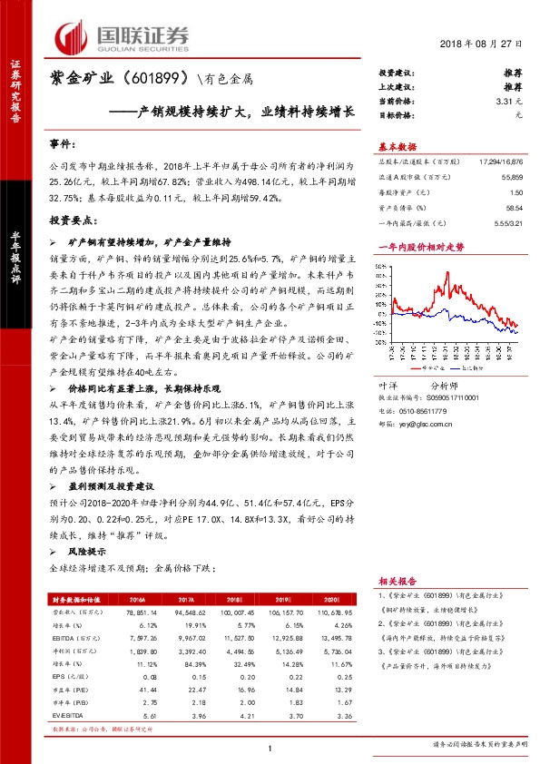 产销规模持续扩大，业绩料持续增长