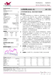 上半年净利润同比增56%，看好未来省外市场拓展