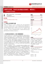 华帝股份点评报告：业绩符合预期，限制性股权激励加强绑定、增强信心