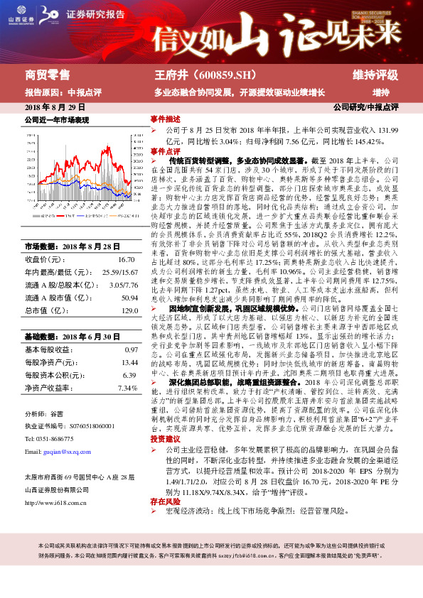 多业态融合协同发展，开源提效驱动业绩增长