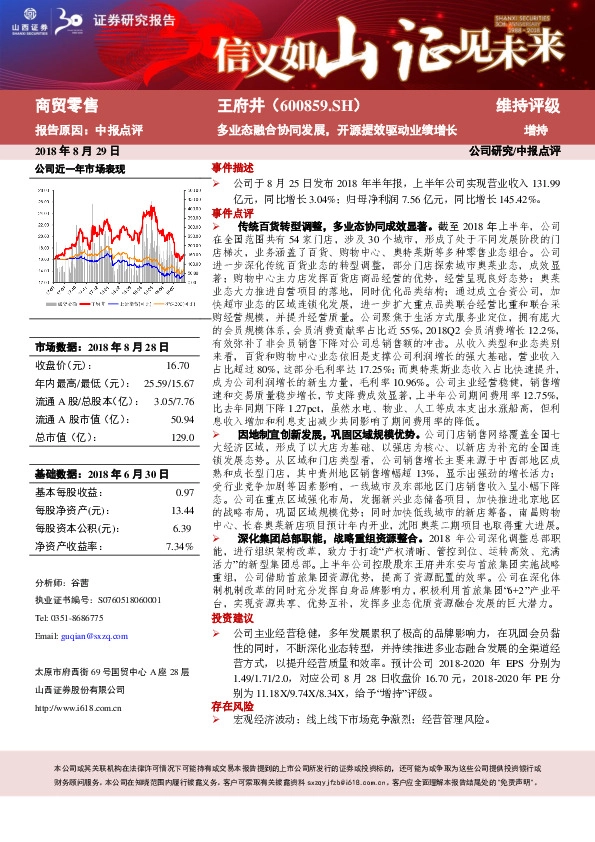 多业态融合协同发展，开源提效驱动业绩增长