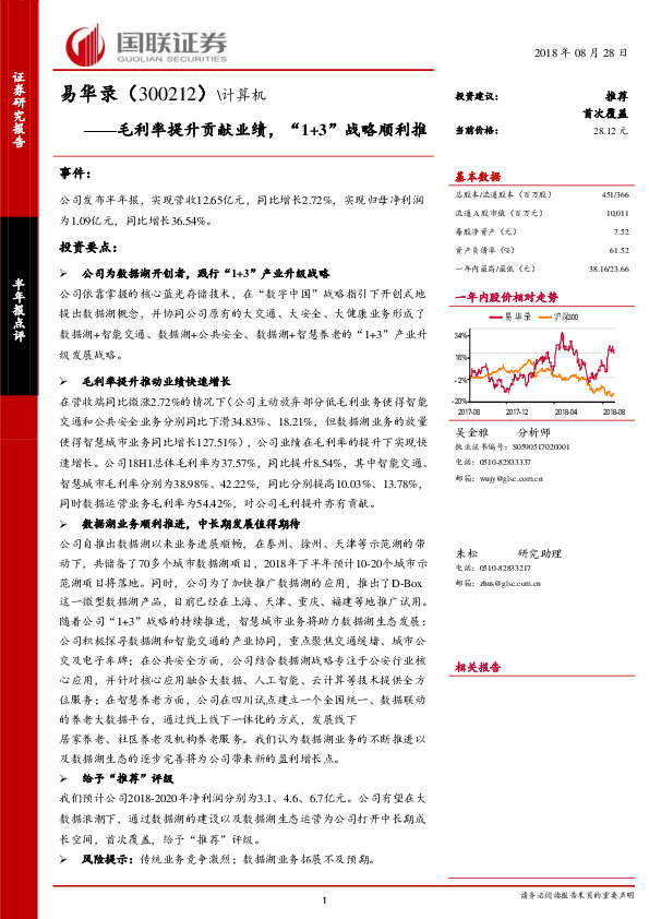 毛利率提升贡献业绩，“1+3”战略顺利推