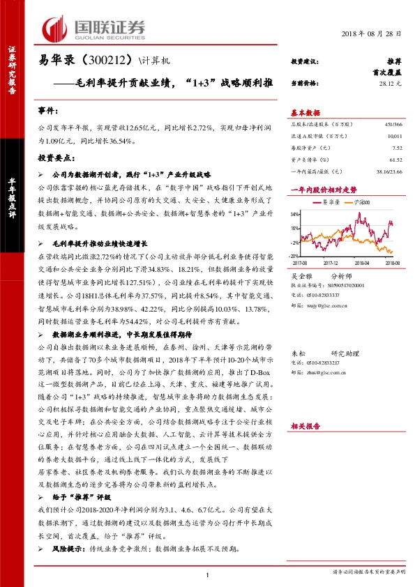 毛利率提升贡献业绩，“1+3”战略顺利推