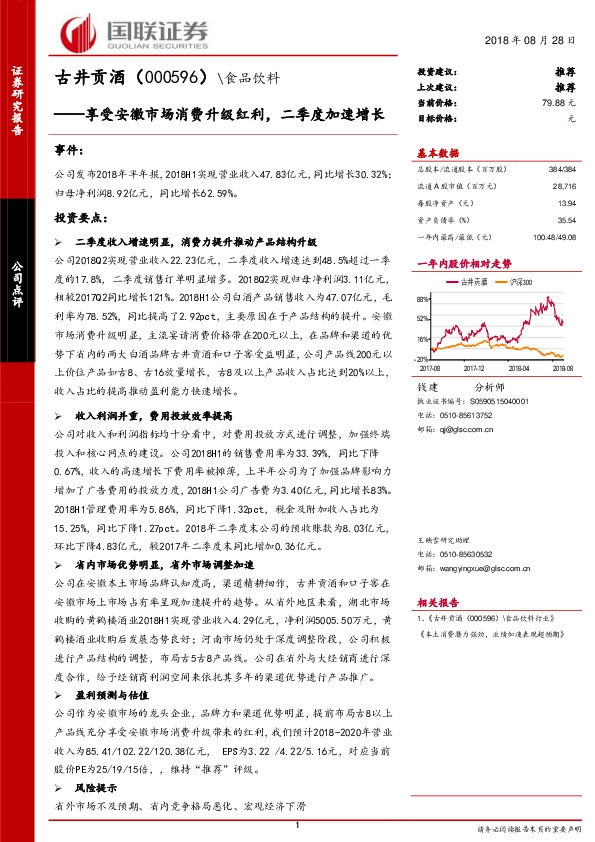 享受安徽市场消费升级红利，二季度加速增长