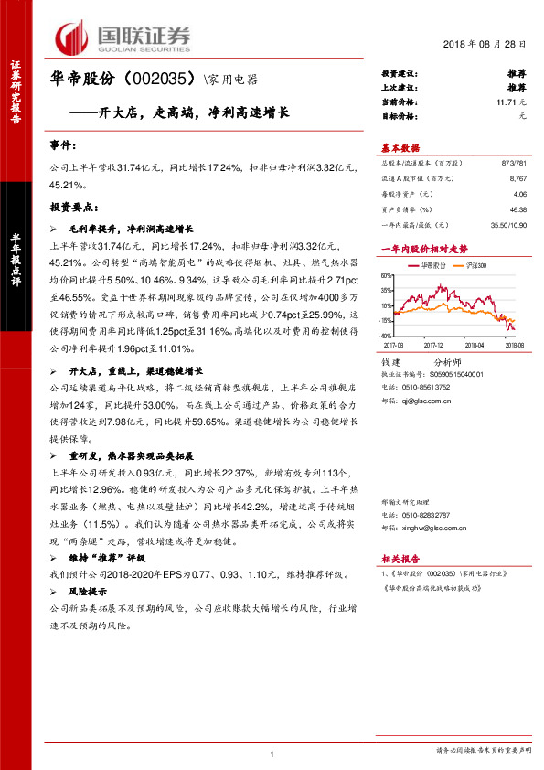 开大店，走高端，净利高速增长