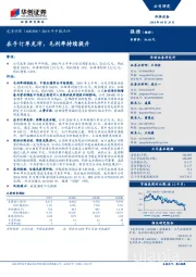 2018年中报点评：在手订单充沛，毛利率持续提升