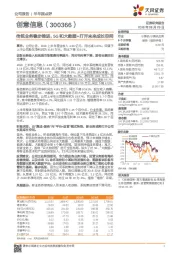 传统业务稳步推进，5G和大数据+打开未来成长空间