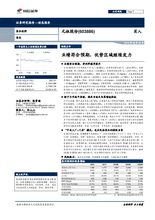 业绩符合预期，优势区域继续发力