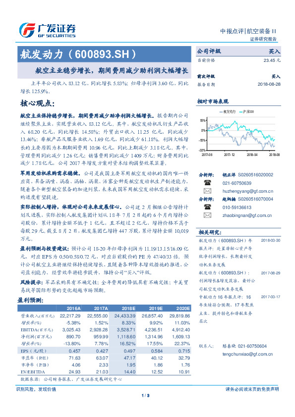 航空主业稳步增长，期间费用减少助利润大幅增长