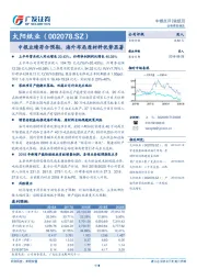 中报业绩符合预期，海外布局原材料优势显著