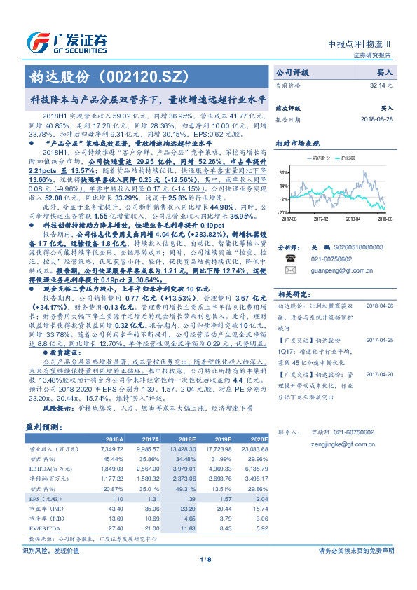 科技降本与产品分层双管齐下，量收增速远超行业水平