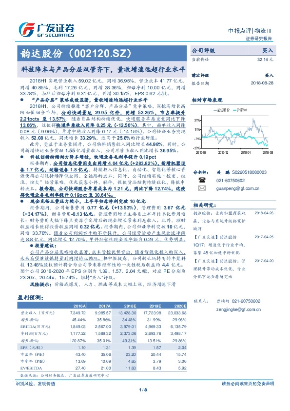 科技降本与产品分层双管齐下，量收增速远超行业水平