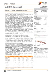 中报维持高ROE和现金流，拓展业务品类实现长期成长