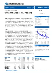 有机硅高景气奠定业绩基础，纯碱二季度盈利改善