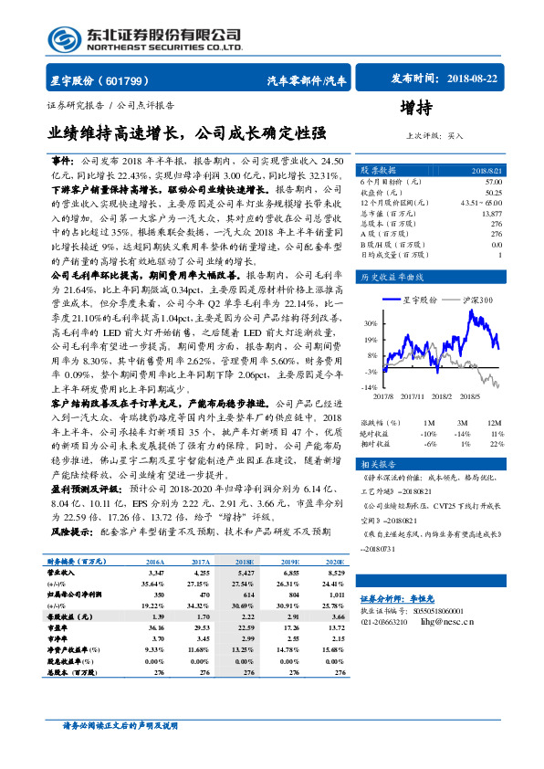业绩维持高速增长，公司成长确定性强
