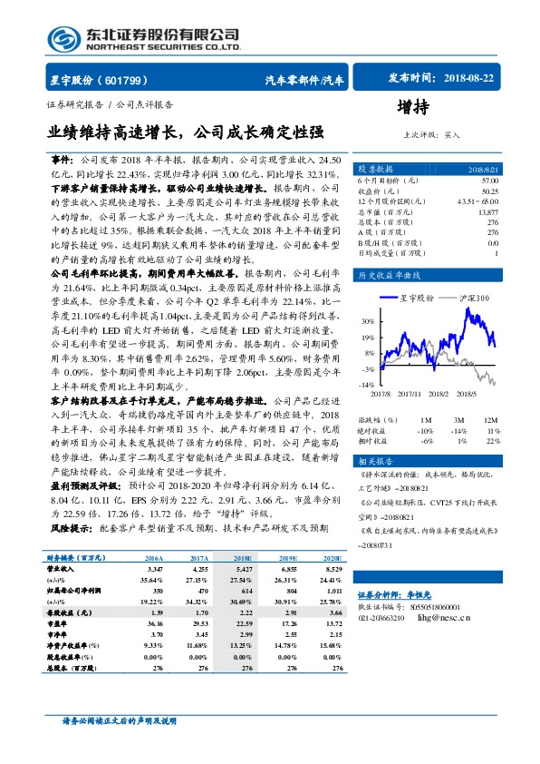 业绩维持高速增长，公司成长确定性强