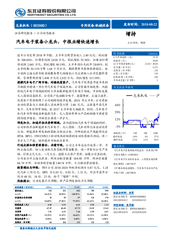 汽车电子装备小龙头 中报业绩快速增长