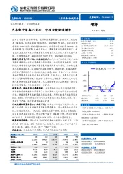 汽车电子装备小龙头 中报业绩快速增长