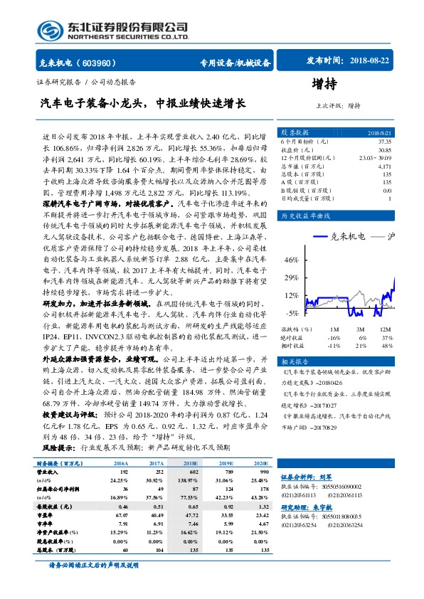 汽车电子装备小龙头 中报业绩快速增长